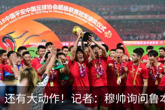 还有大动作！记者：穆帅询问鲁本·迪亚斯情况，恩佐被推荐给皇马